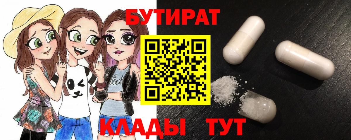 БУТИРАТ 99% Кохма