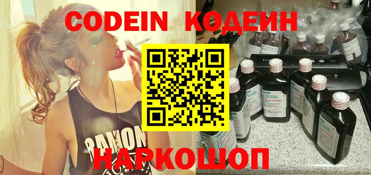 Кодеиновый сироп Lean напиток Lean (лин) Кохма