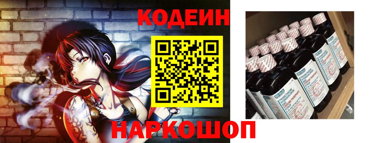 Кохма  Кодеин Purple Drank  Вход с VPN 