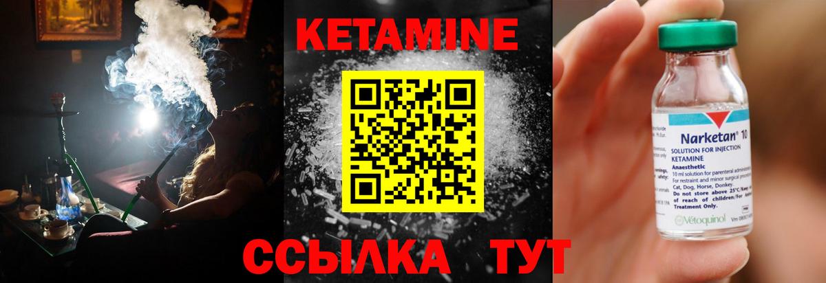 КЕТАМИН VHQ Кохма