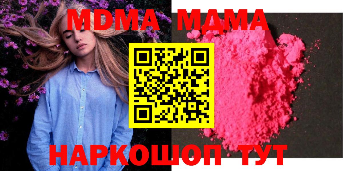 МДМА молли  Вход с VPN  Кохма  MDMA Molly 